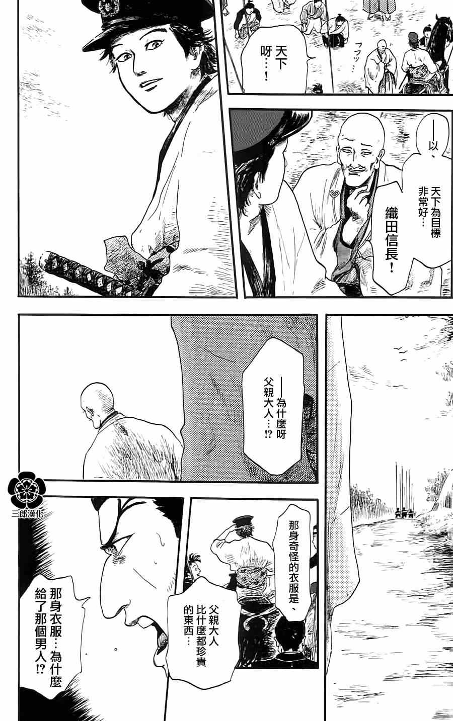 《信长协奏曲》漫画最新章节第5话免费下拉式在线观看章节第【30】张图片