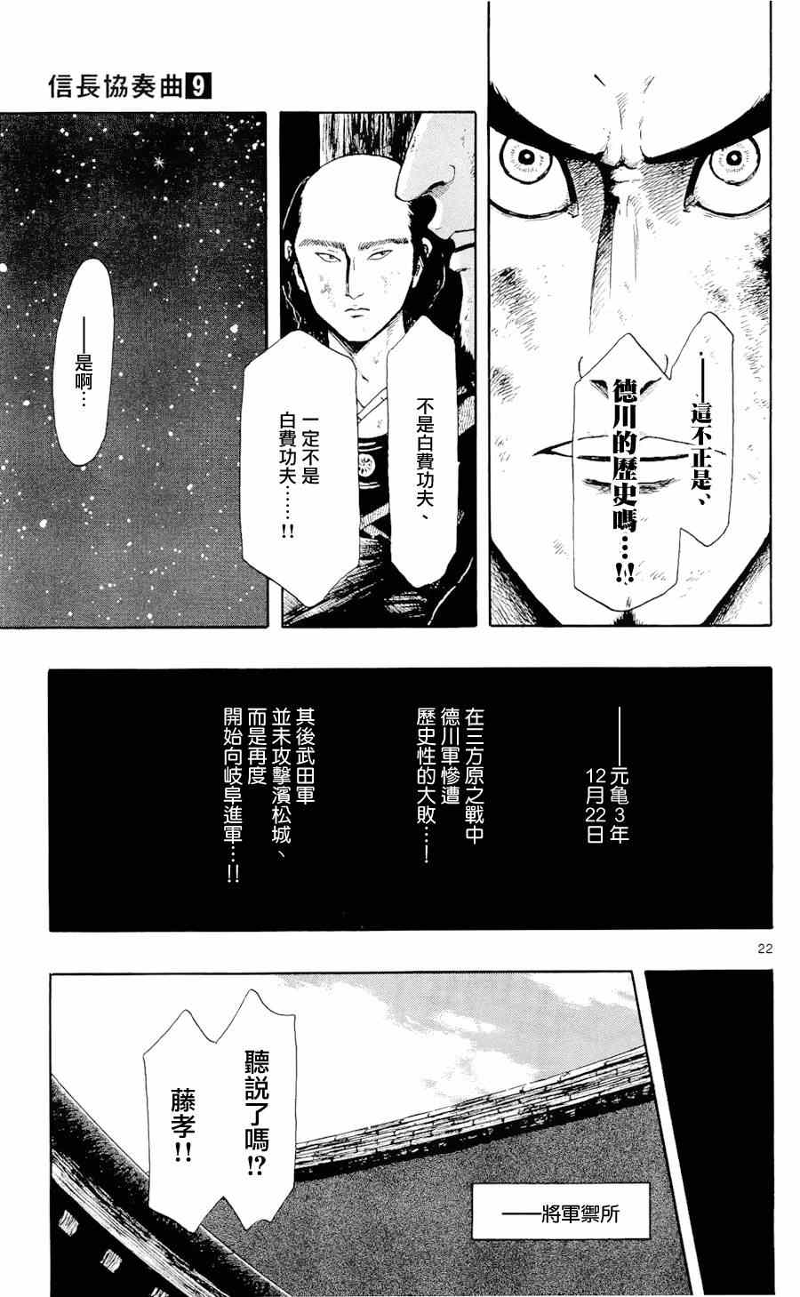 《信长协奏曲》漫画最新章节第45话免费下拉式在线观看章节第【23】张图片