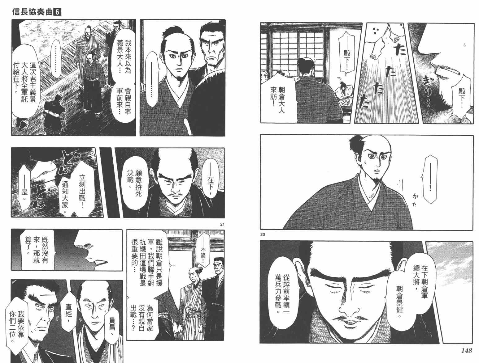 《信长协奏曲》漫画最新章节第33话免费下拉式在线观看章节第【76】张图片