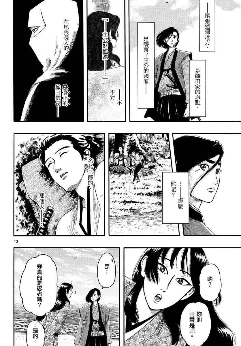 《信长协奏曲》漫画最新章节第93话免费下拉式在线观看章节第【13】张图片