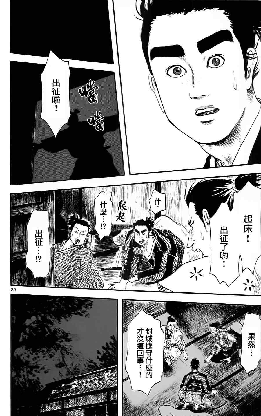 《信长协奏曲》漫画最新章节第9话免费下拉式在线观看章节第【29】张图片