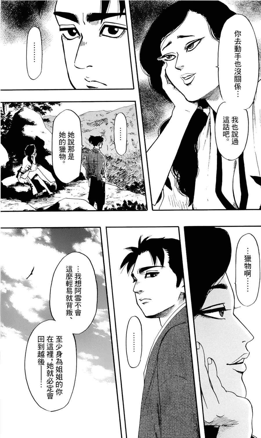 《信长协奏曲》漫画最新章节第58话免费下拉式在线观看章节第【27】张图片