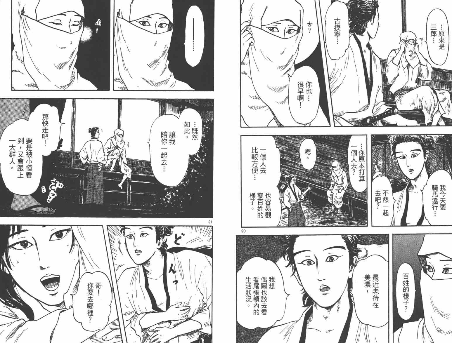 《信长协奏曲》漫画最新章节第21话免费下拉式在线观看章节第【13】张图片