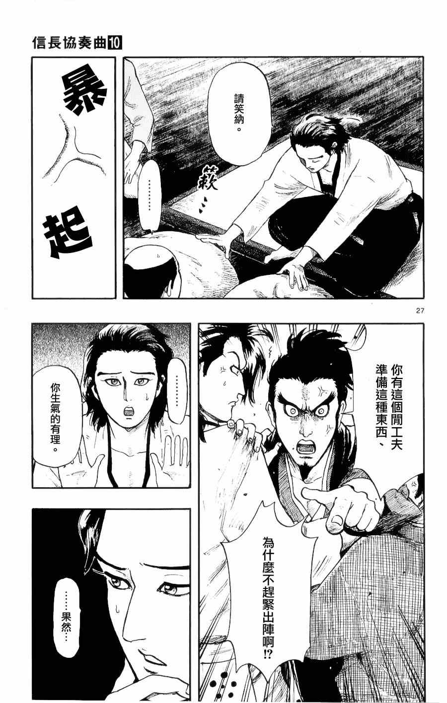 《信长协奏曲》漫画最新章节第52话免费下拉式在线观看章节第【27】张图片