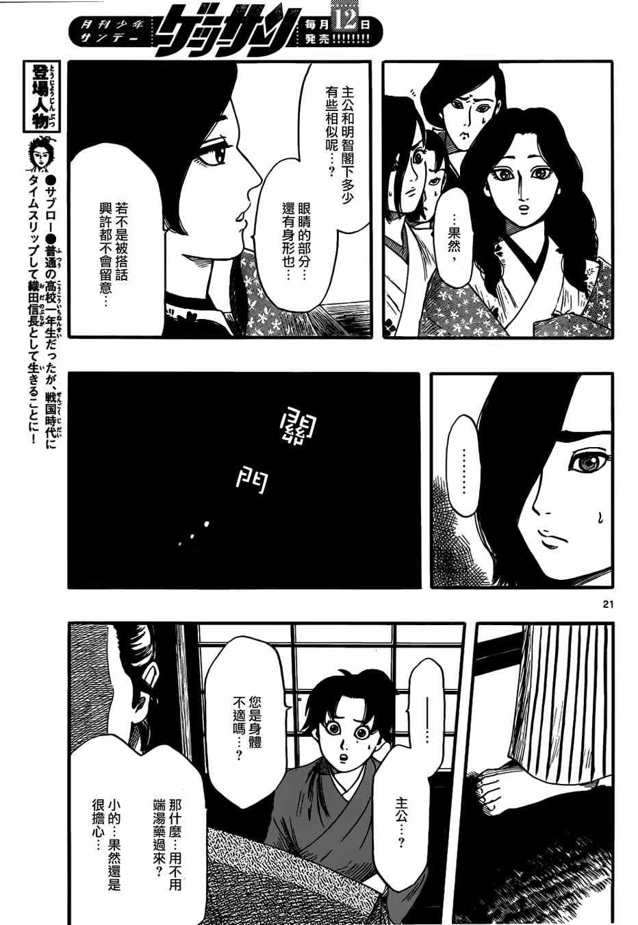 《信长协奏曲》漫画最新章节第72话免费下拉式在线观看章节第【21】张图片