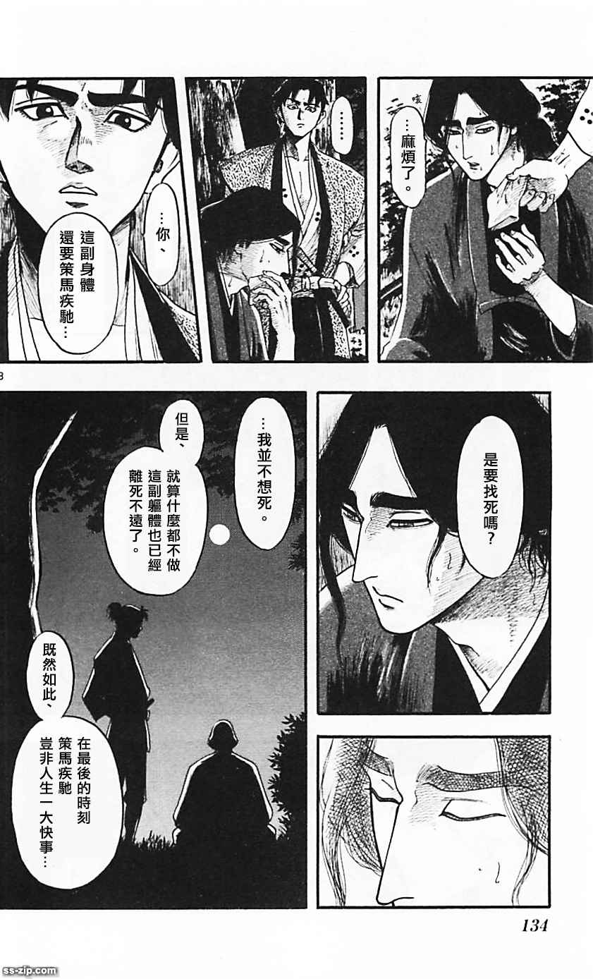 《信长协奏曲》漫画最新章节第85话免费下拉式在线观看章节第【8】张图片