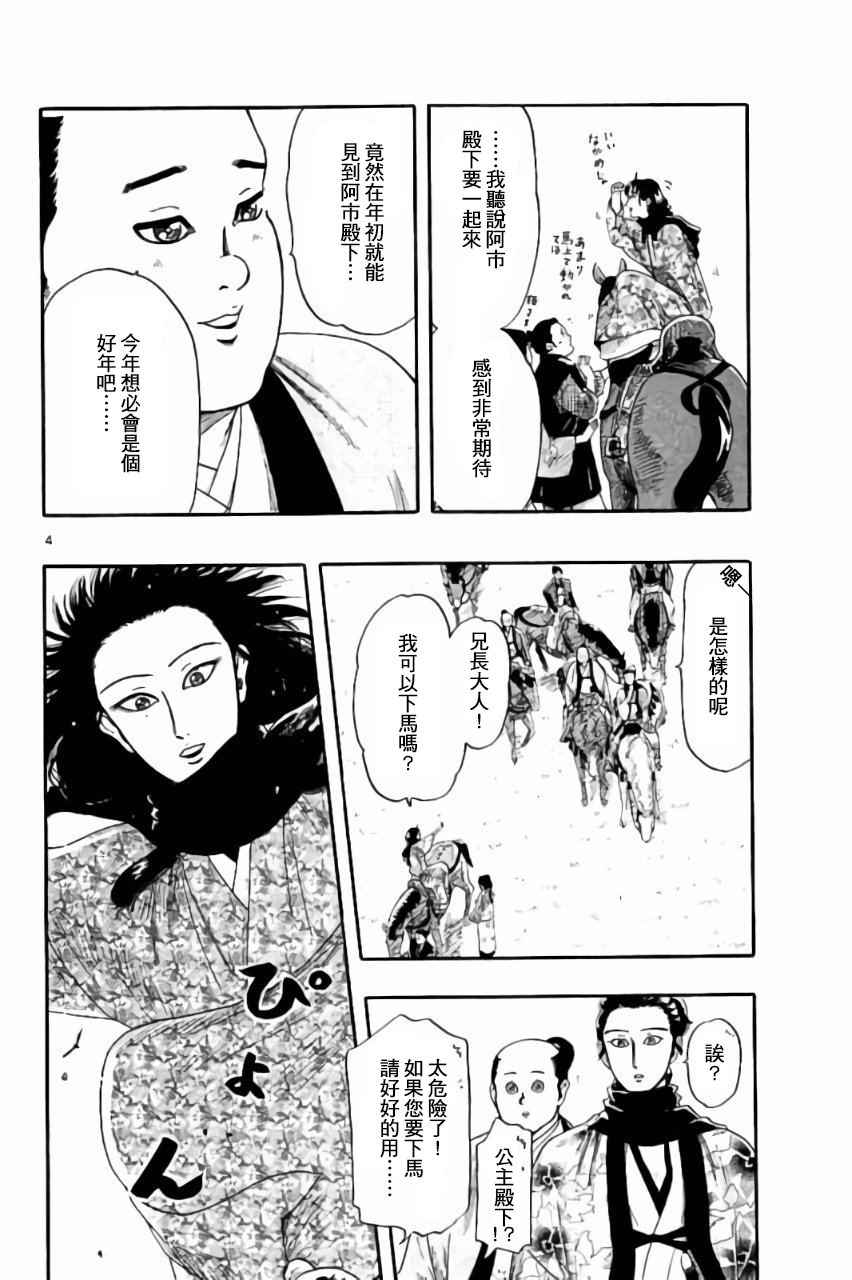 《信长协奏曲》漫画最新章节第74话免费下拉式在线观看章节第【4】张图片