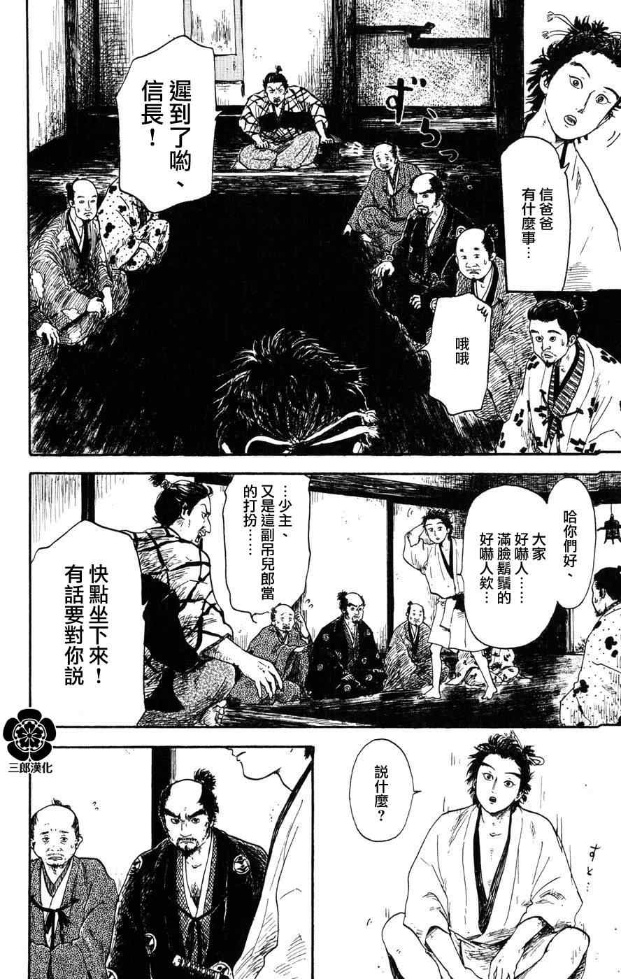 《信长协奏曲》漫画最新章节第3话免费下拉式在线观看章节第【8】张图片