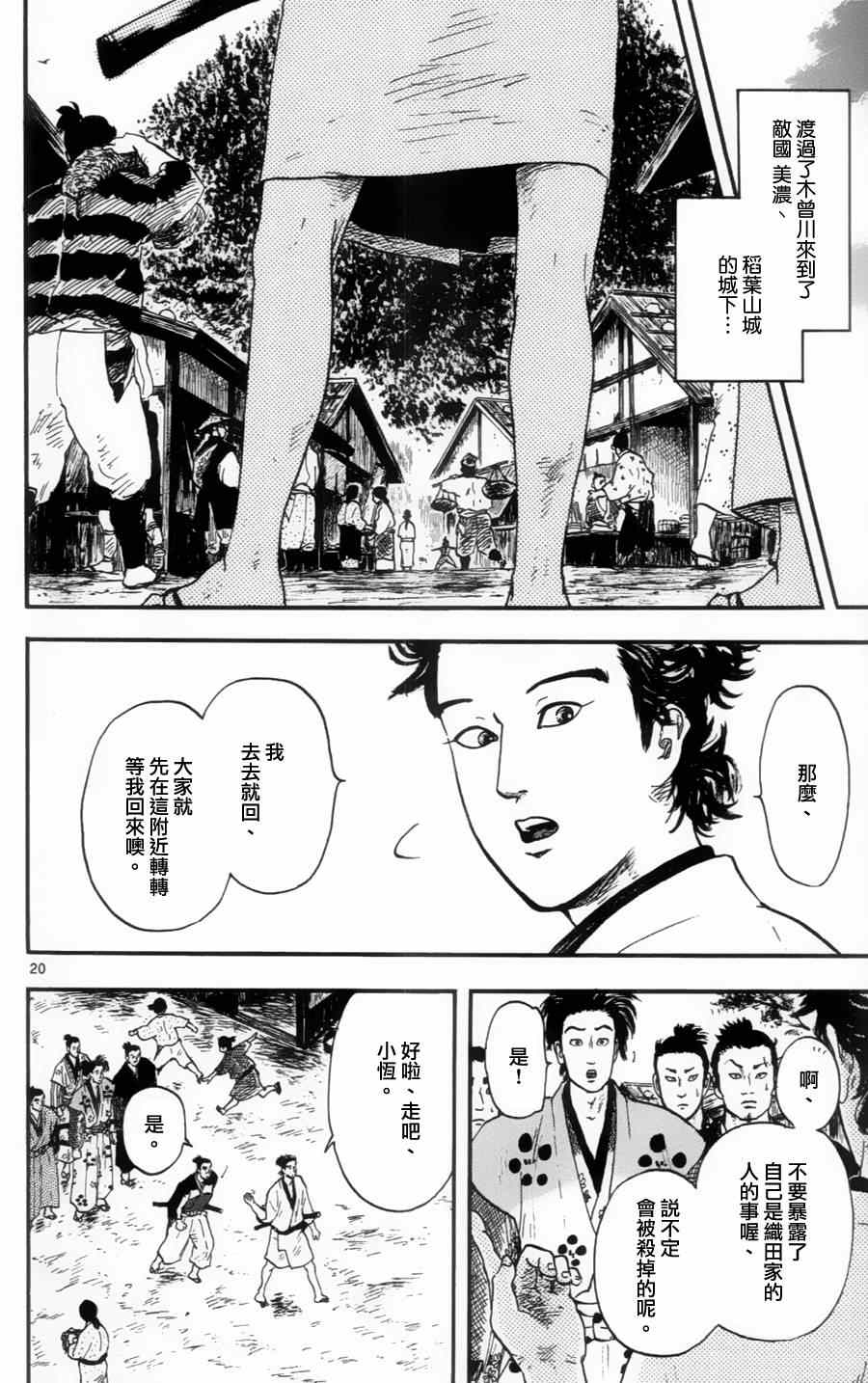 《信长协奏曲》漫画最新章节第13话免费下拉式在线观看章节第【20】张图片