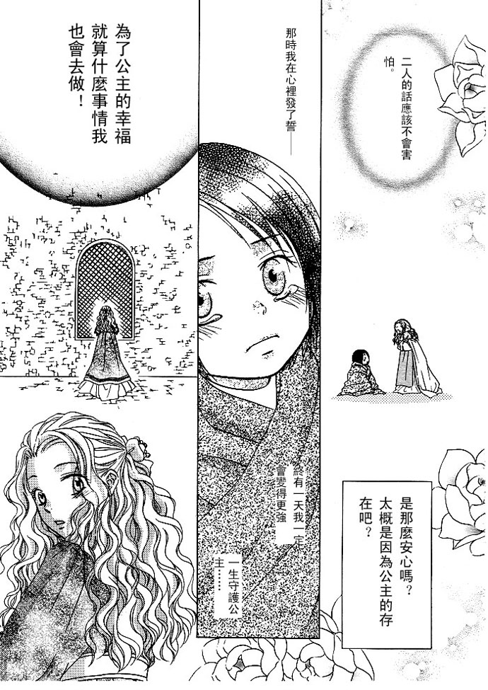 《晴空里飞舞的雪》漫画最新章节第1话免费下拉式在线观看章节第【15】张图片