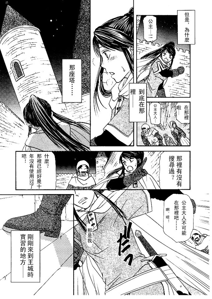 《晴空里飞舞的雪》漫画最新章节第1话免费下拉式在线观看章节第【13】张图片