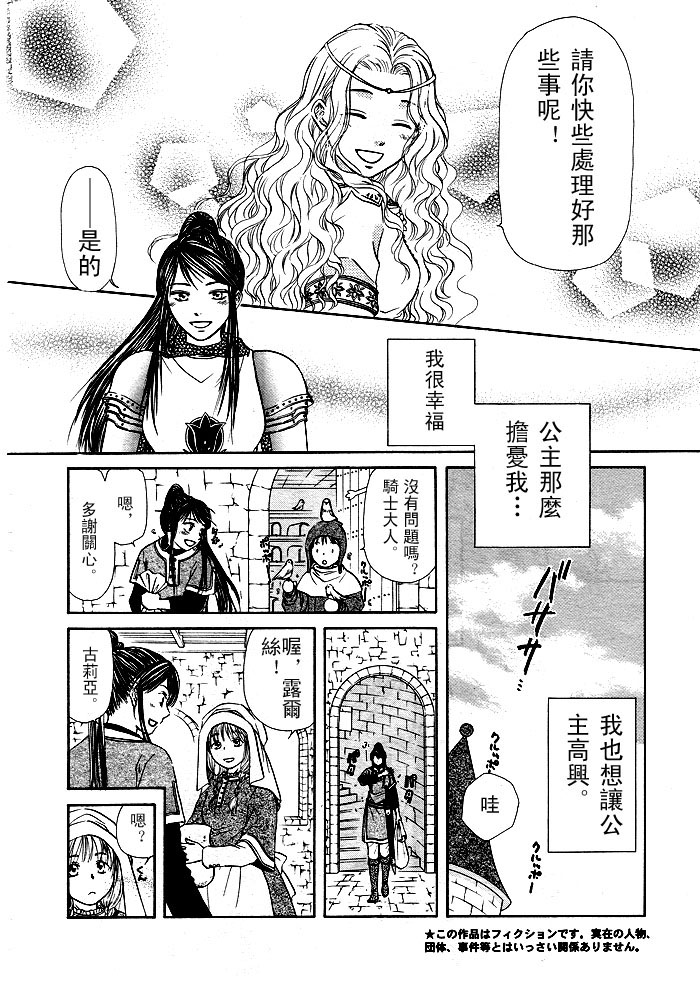 《晴空里飞舞的雪》漫画最新章节第1话免费下拉式在线观看章节第【4】张图片