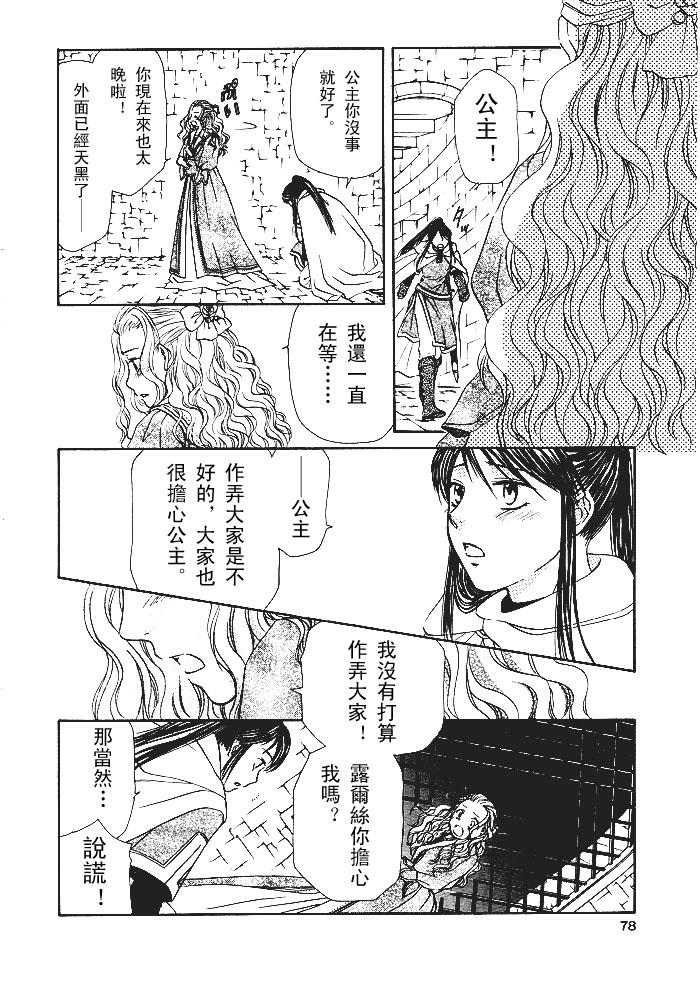 《晴空里飞舞的雪》漫画最新章节第1话免费下拉式在线观看章节第【16】张图片