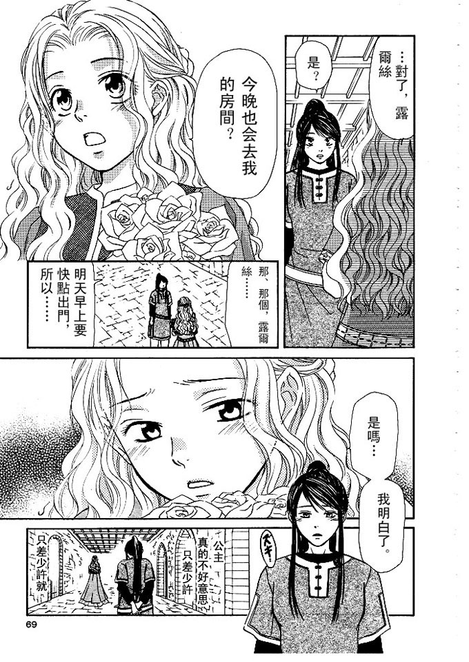 《晴空里飞舞的雪》漫画最新章节第1话免费下拉式在线观看章节第【7】张图片