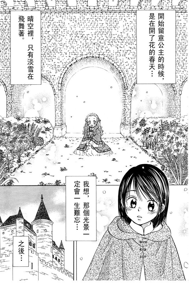 《晴空里飞舞的雪》漫画最新章节第1话免费下拉式在线观看章节第【1】张图片