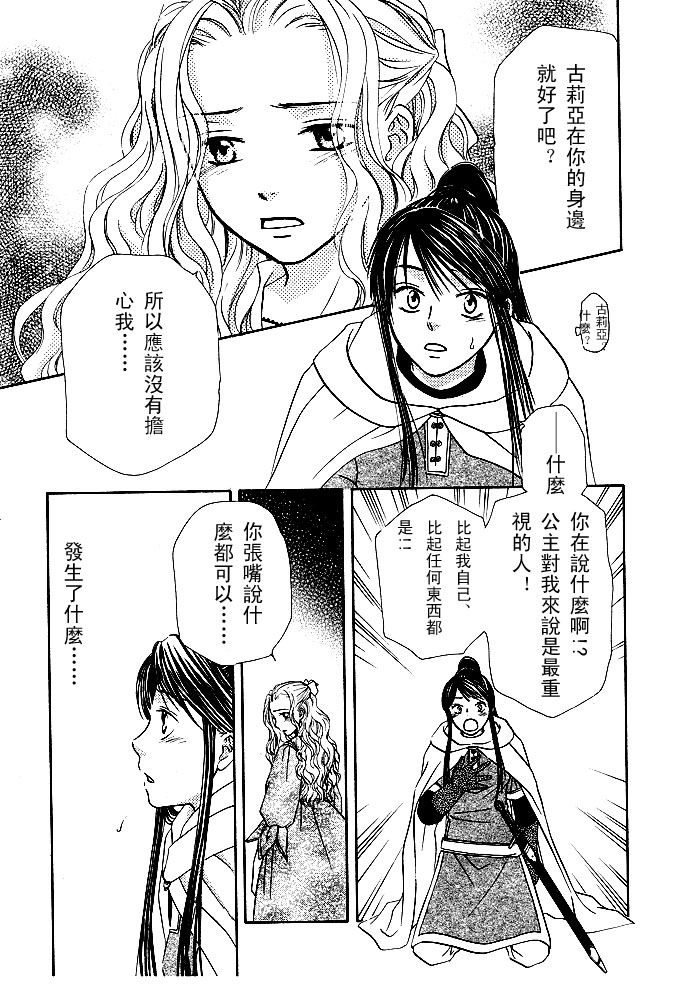 《晴空里飞舞的雪》漫画最新章节第1话免费下拉式在线观看章节第【17】张图片