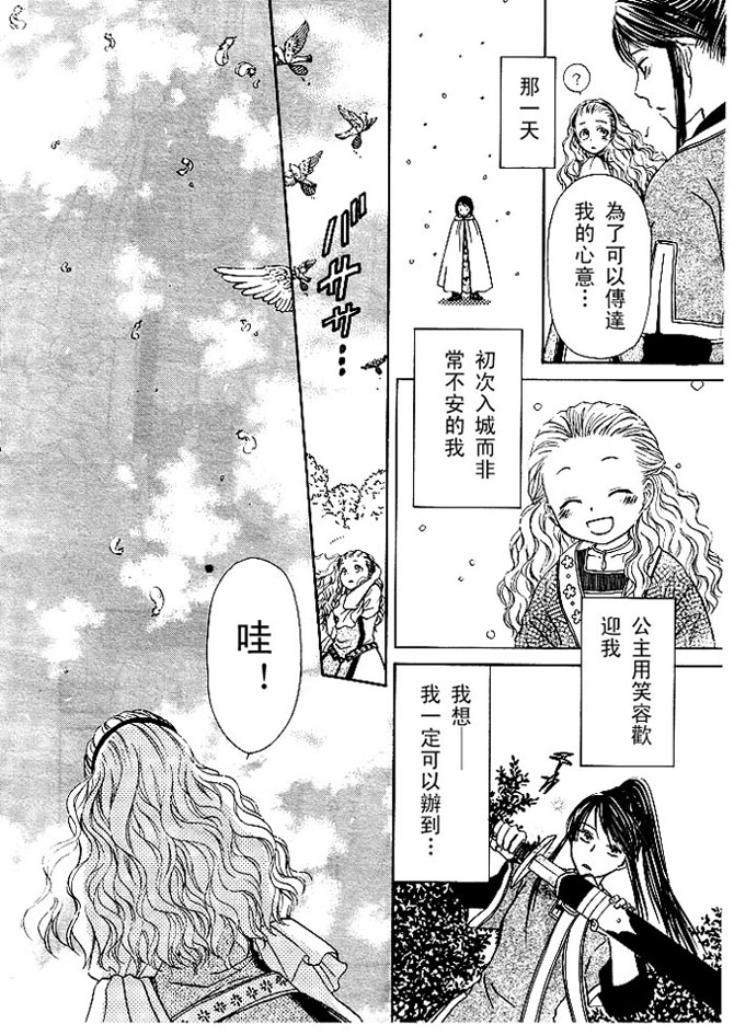 《晴空里飞舞的雪》漫画最新章节第1话免费下拉式在线观看章节第【20】张图片