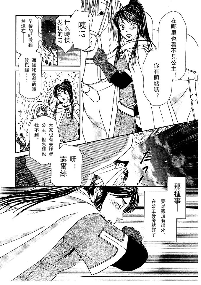 《晴空里飞舞的雪》漫画最新章节第1话免费下拉式在线观看章节第【12】张图片