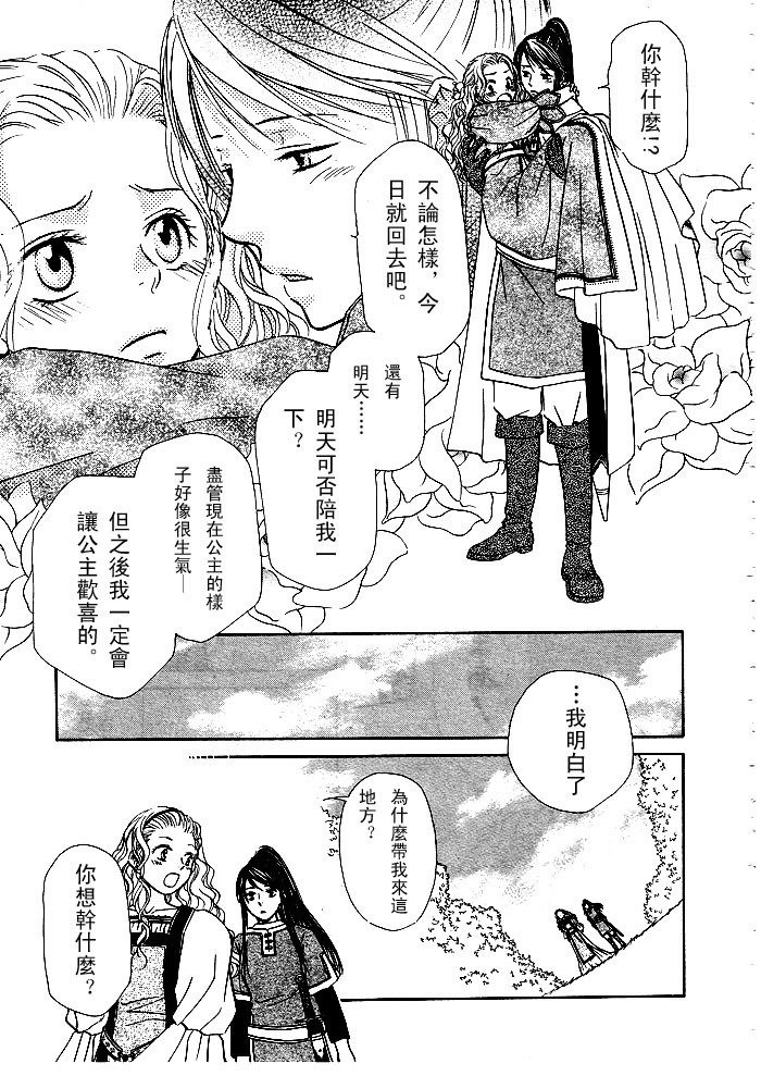 《晴空里飞舞的雪》漫画最新章节第1话免费下拉式在线观看章节第【19】张图片