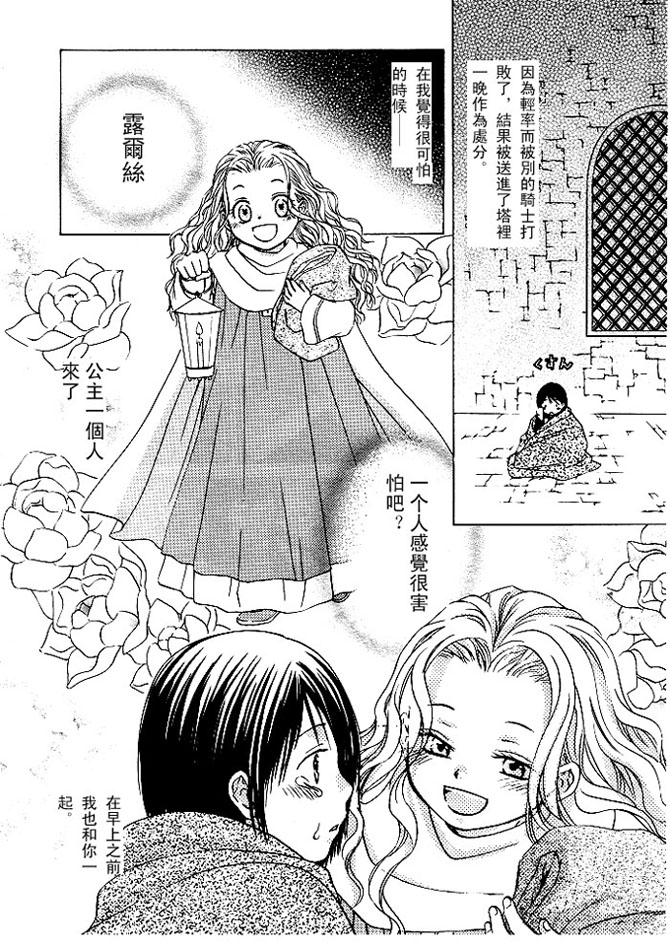 《晴空里飞舞的雪》漫画最新章节第1话免费下拉式在线观看章节第【14】张图片