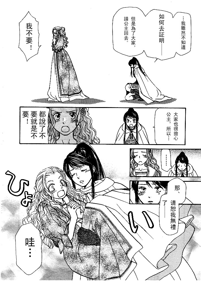 《晴空里飞舞的雪》漫画最新章节第1话免费下拉式在线观看章节第【18】张图片