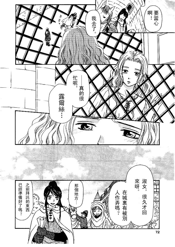 《晴空里飞舞的雪》漫画最新章节第1话免费下拉式在线观看章节第【10】张图片