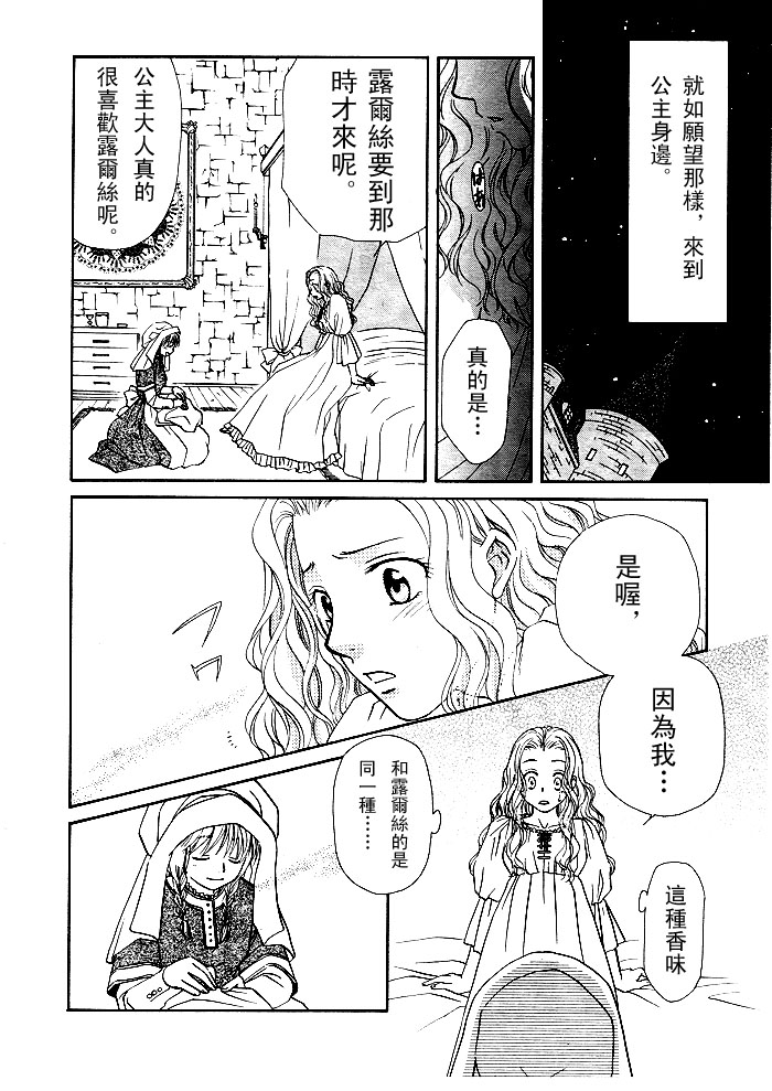 《晴空里飞舞的雪》漫画最新章节第1话免费下拉式在线观看章节第【8】张图片