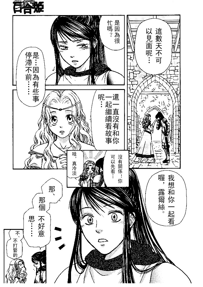 《晴空里飞舞的雪》漫画最新章节第1话免费下拉式在线观看章节第【3】张图片