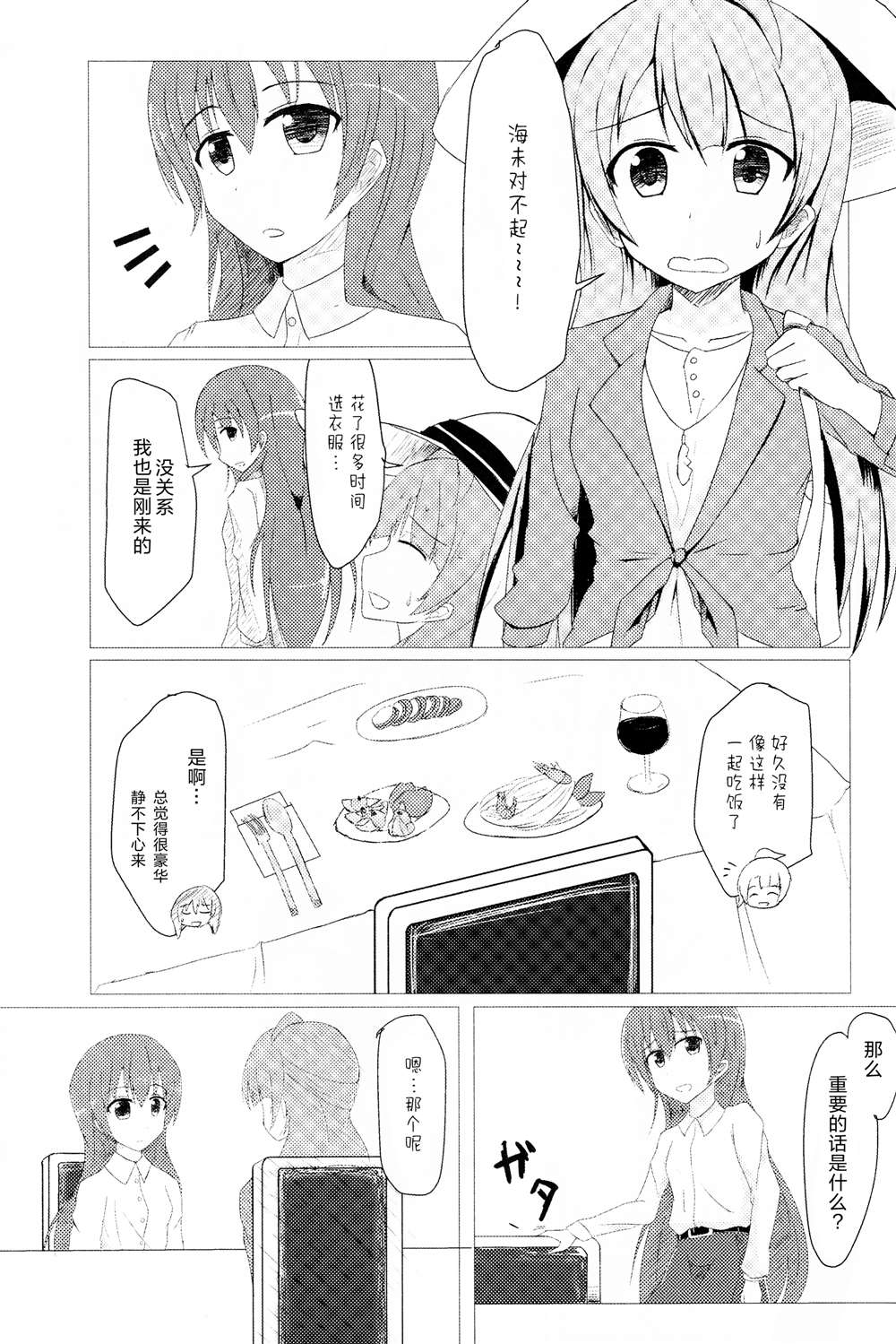 《笨拙的花与胆小的花》漫画最新章节第1话免费下拉式在线观看章节第【4】张图片