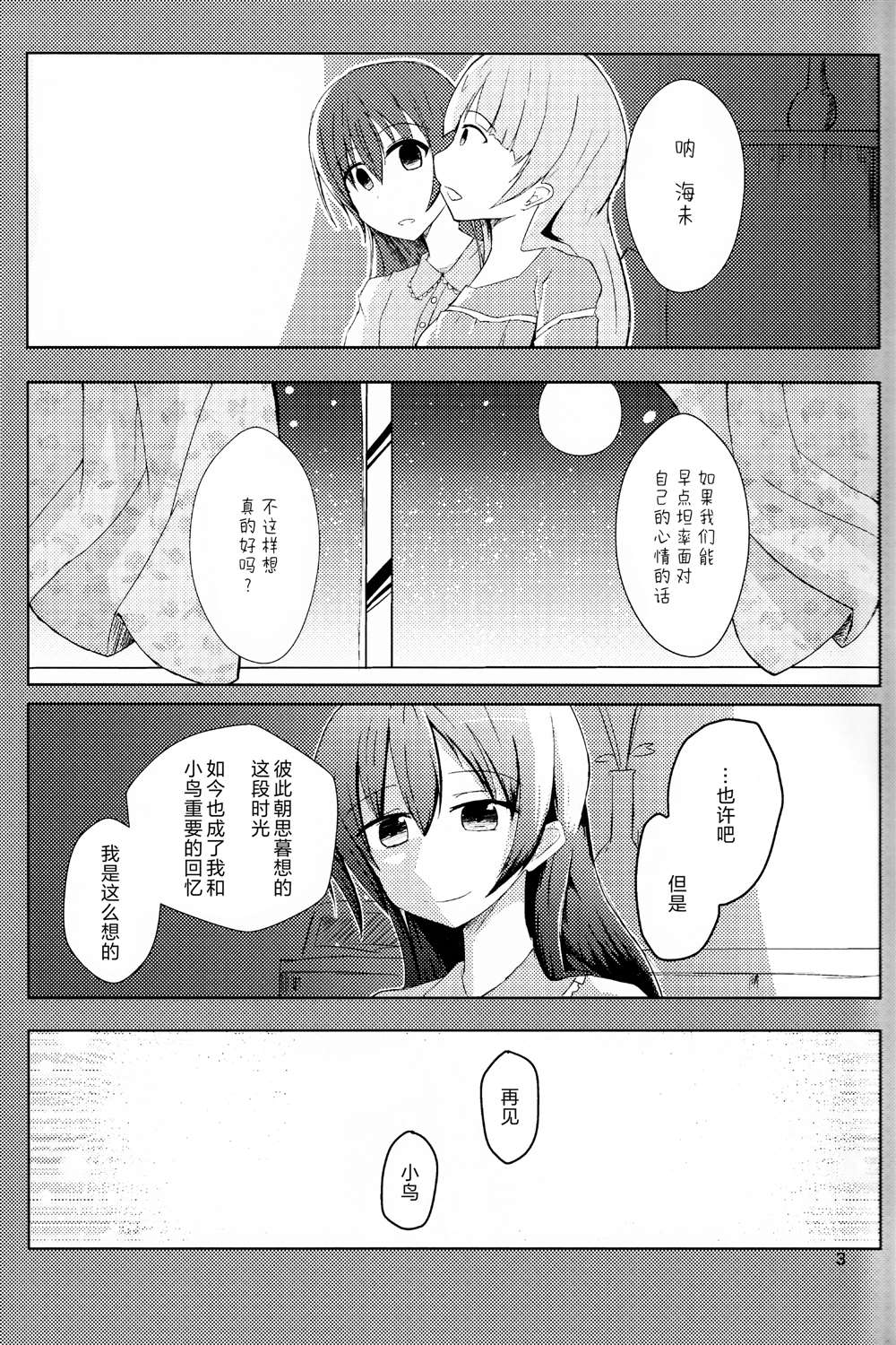 《笨拙的花与胆小的花》漫画最新章节第1话免费下拉式在线观看章节第【2】张图片