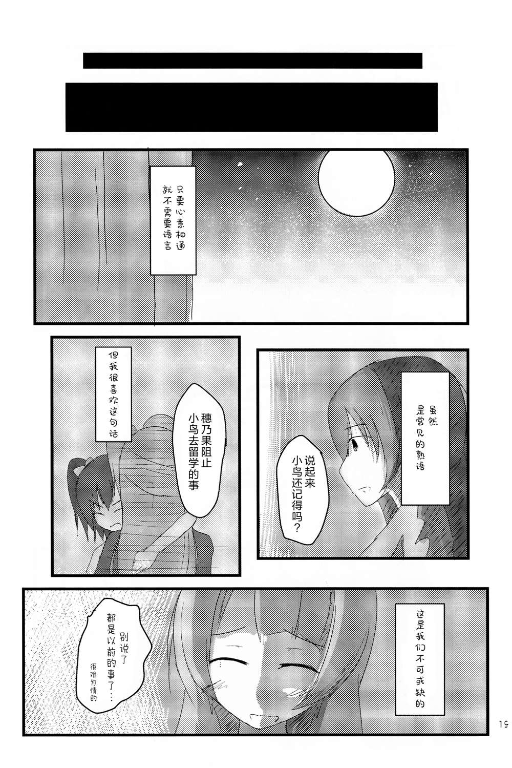 《笨拙的花与胆小的花》漫画最新章节第1话免费下拉式在线观看章节第【18】张图片