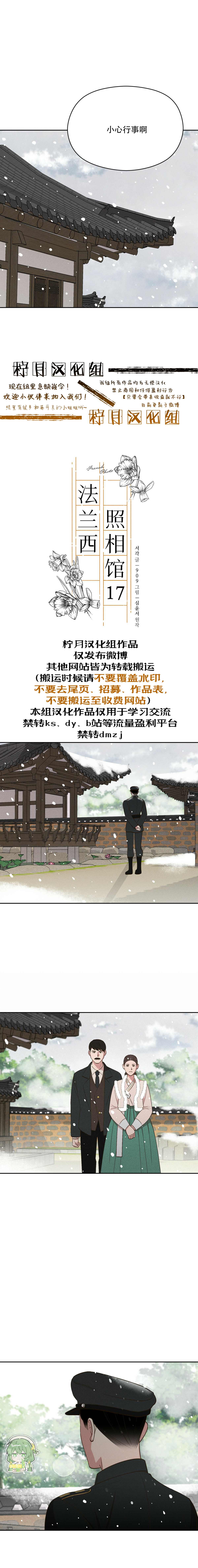 《法兰西照相馆》漫画最新章节第17话免费下拉式在线观看章节第【4】张图片