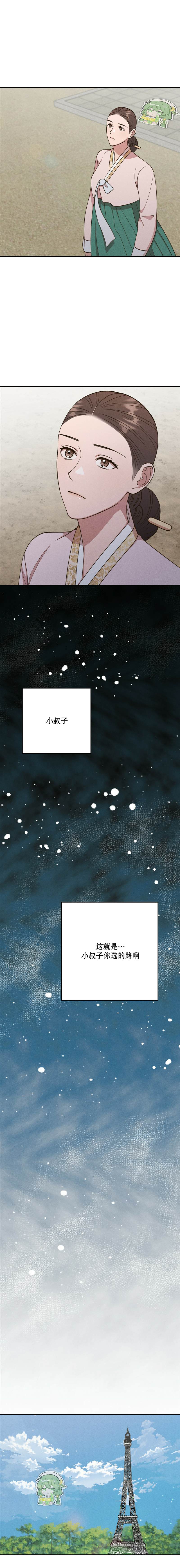 《法兰西照相馆》漫画最新章节第16话免费下拉式在线观看章节第【11】张图片