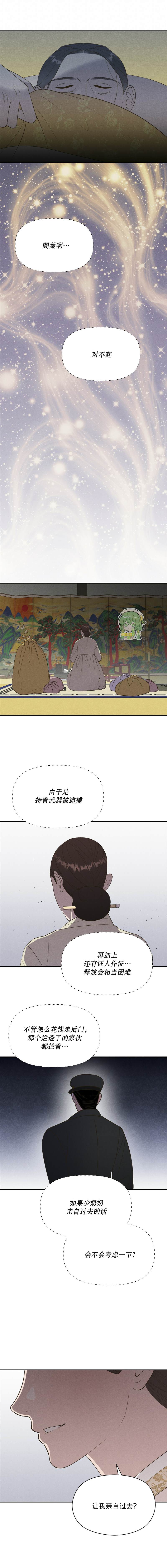 《法兰西照相馆》漫画最新章节第29话免费下拉式在线观看章节第【4】张图片