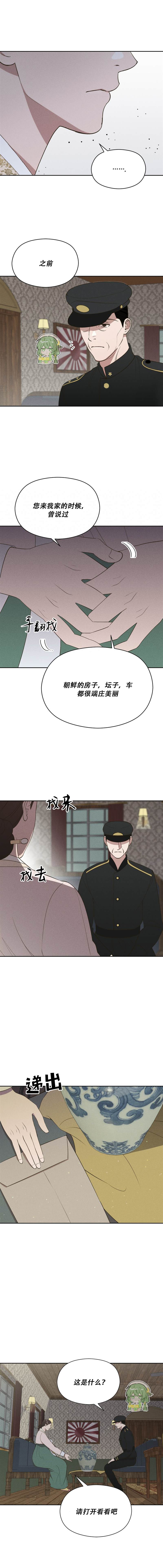 《法兰西照相馆》漫画最新章节第29话免费下拉式在线观看章节第【9】张图片