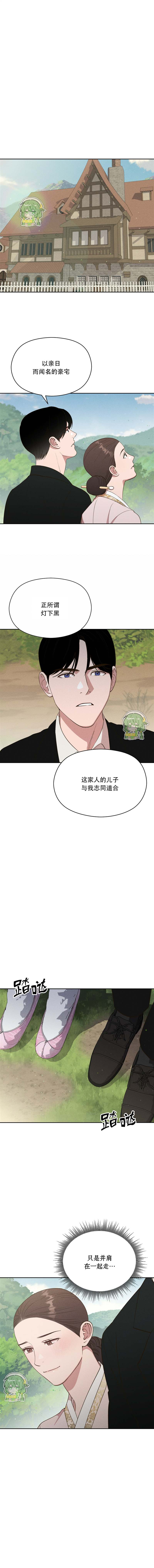 《法兰西照相馆》漫画最新章节第24话免费下拉式在线观看章节第【2】张图片