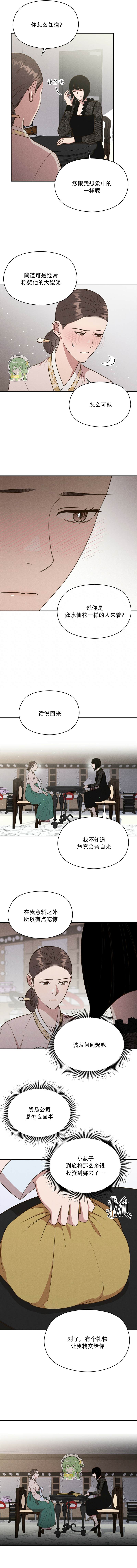 《法兰西照相馆》漫画最新章节第16话免费下拉式在线观看章节第【4】张图片