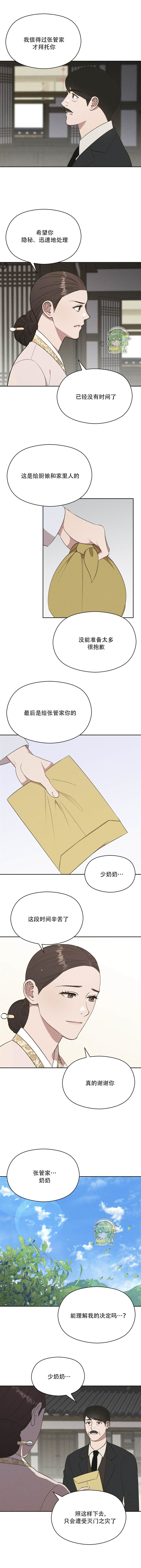 《法兰西照相馆》漫画最新章节第29话免费下拉式在线观看章节第【6】张图片