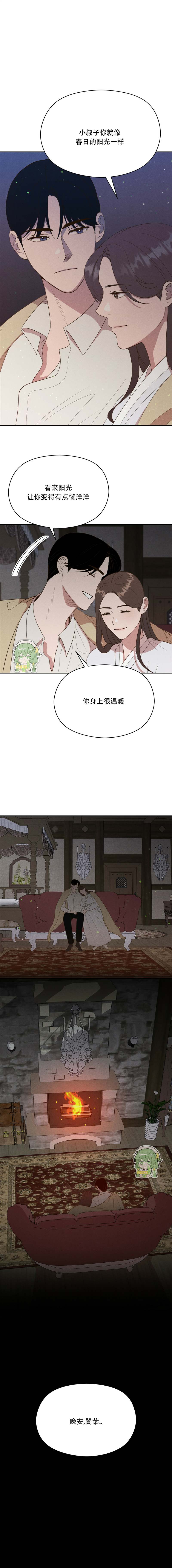 《法兰西照相馆》漫画最新章节第24话免费下拉式在线观看章节第【9】张图片