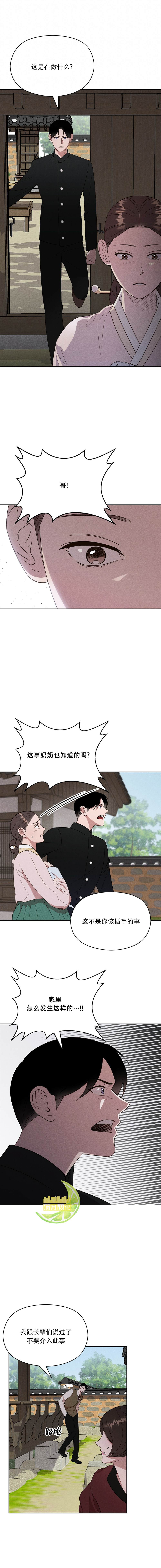 《法兰西照相馆》漫画最新章节第7话免费下拉式在线观看章节第【6】张图片