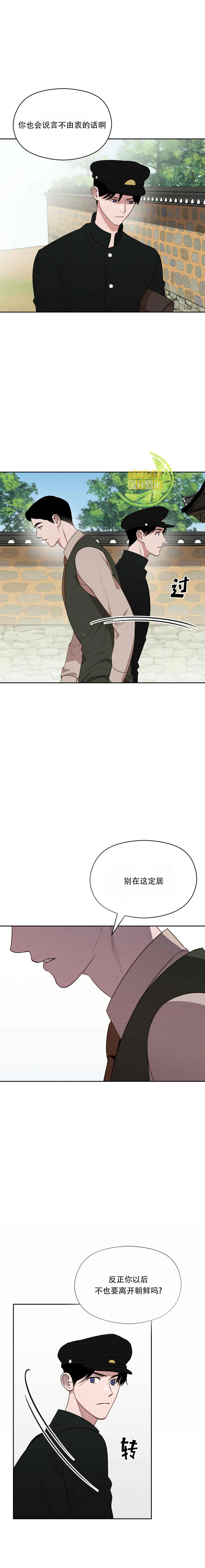 《法兰西照相馆》漫画最新章节第9话免费下拉式在线观看章节第【2】张图片