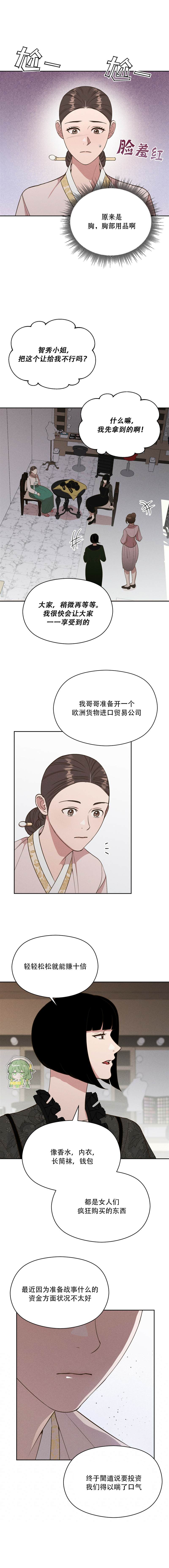 《法兰西照相馆》漫画最新章节第16话免费下拉式在线观看章节第【7】张图片