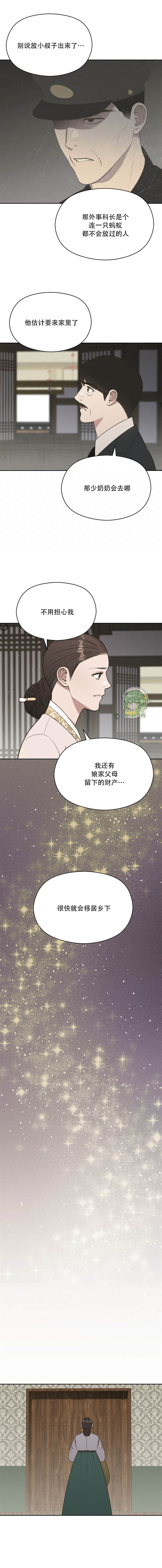 《法兰西照相馆》漫画最新章节第29话免费下拉式在线观看章节第【7】张图片