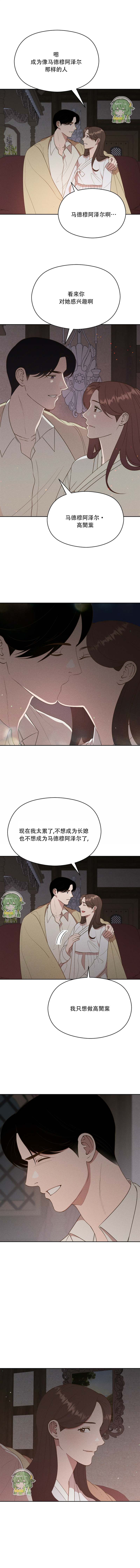 《法兰西照相馆》漫画最新章节第24话免费下拉式在线观看章节第【8】张图片