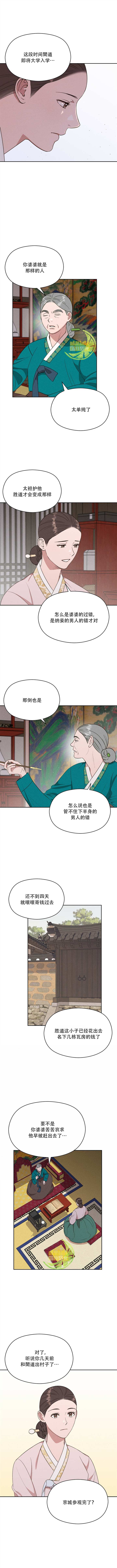 《法兰西照相馆》漫画最新章节第10话免费下拉式在线观看章节第【2】张图片