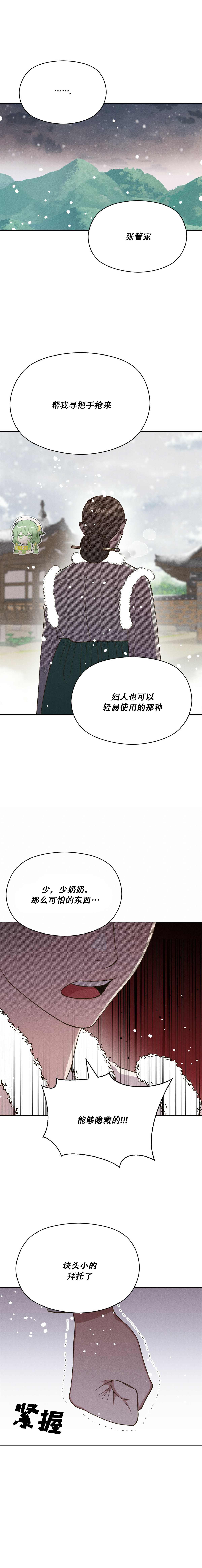 《法兰西照相馆》漫画最新章节第17话免费下拉式在线观看章节第【10】张图片