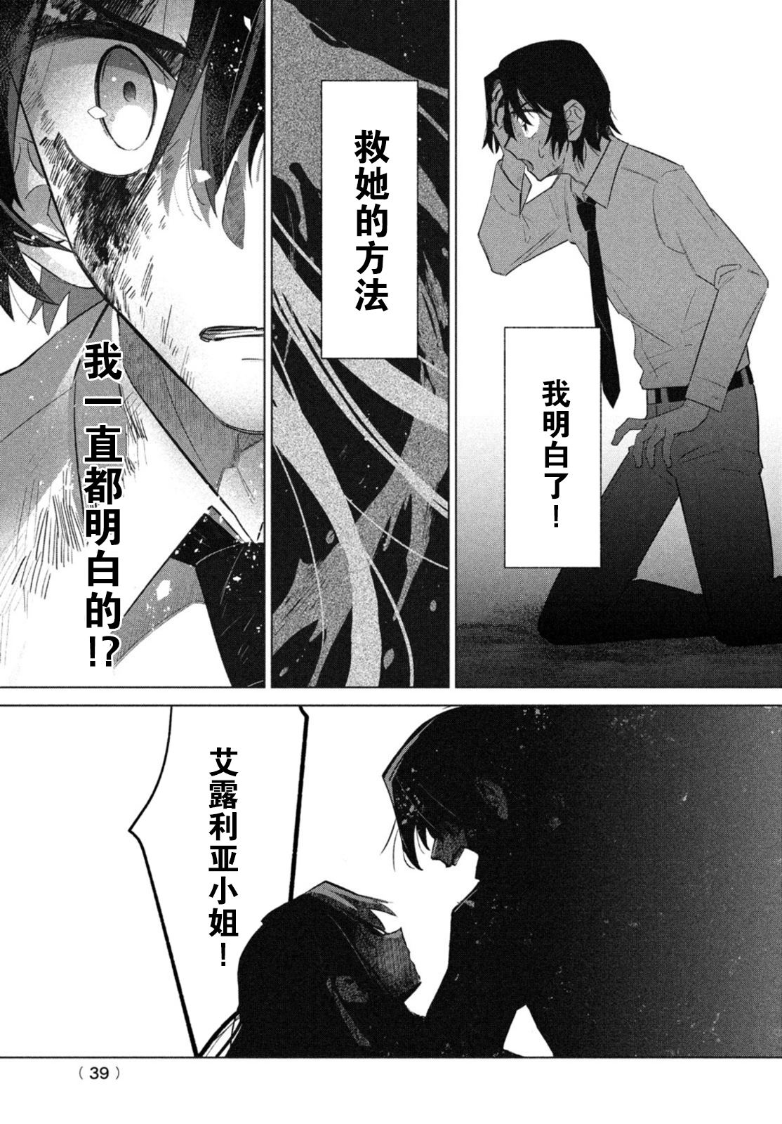 《死神侦探艾露利亚的解》漫画最新章节第1话免费下拉式在线观看章节第【36】张图片