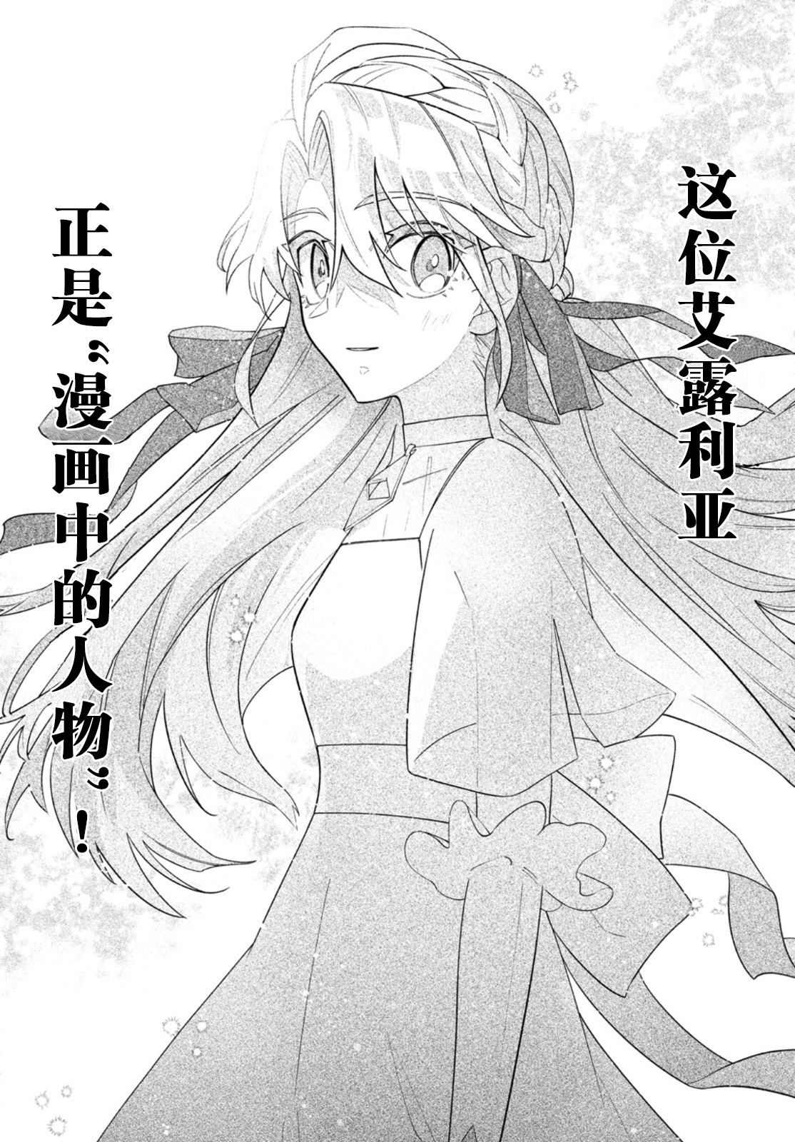 《死神侦探艾露利亚的解》漫画最新章节第1话免费下拉式在线观看章节第【61】张图片