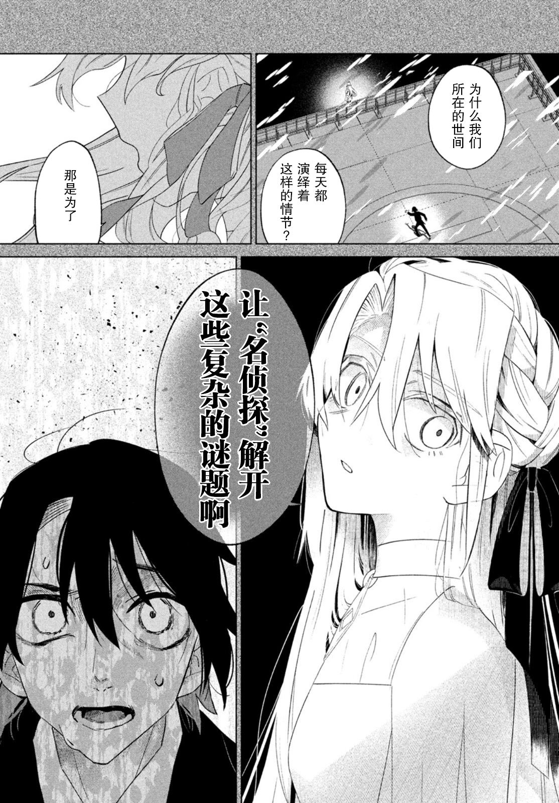 《死神侦探艾露利亚的解》漫画最新章节第1话免费下拉式在线观看章节第【55】张图片