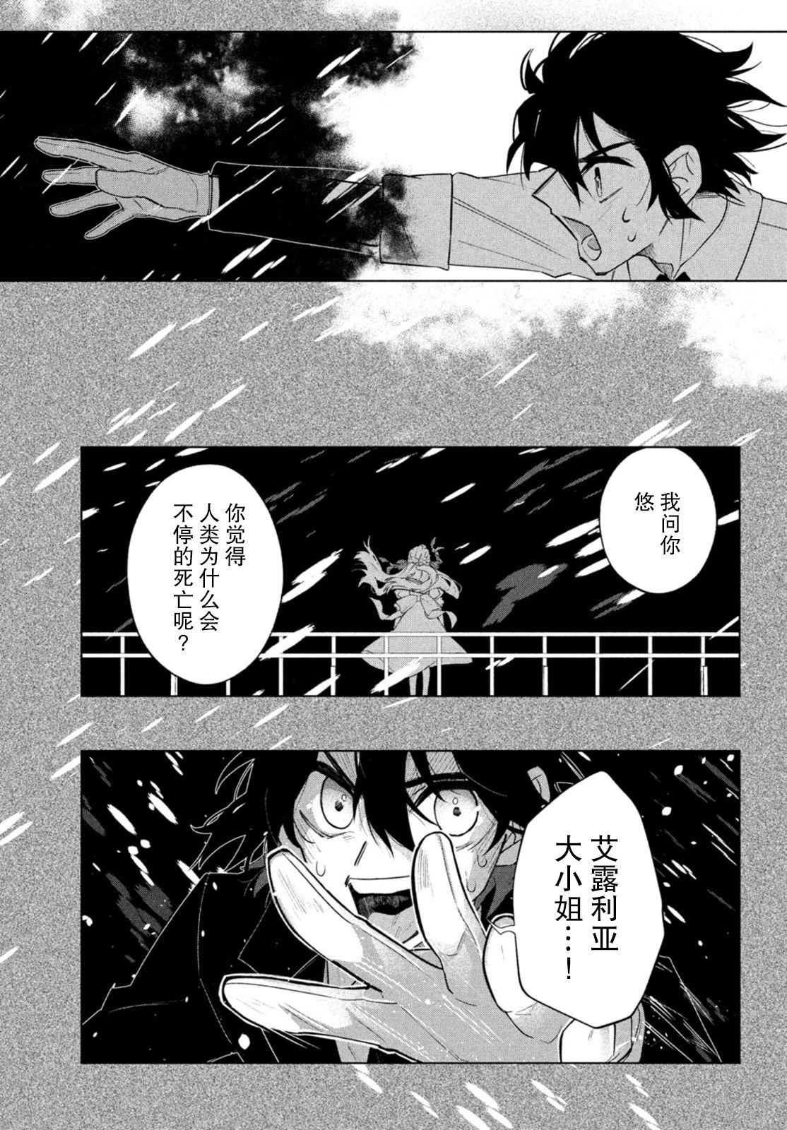 《死神侦探艾露利亚的解》漫画最新章节第1话免费下拉式在线观看章节第【54】张图片